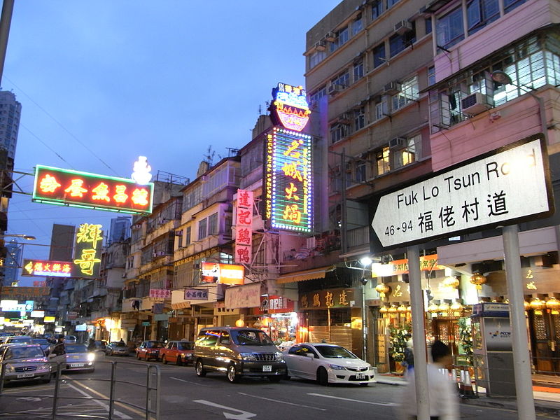 800px-HK_evening_Kln_City_福佬村道_Fuk_Lo_Tsun_Road_sign.jpg