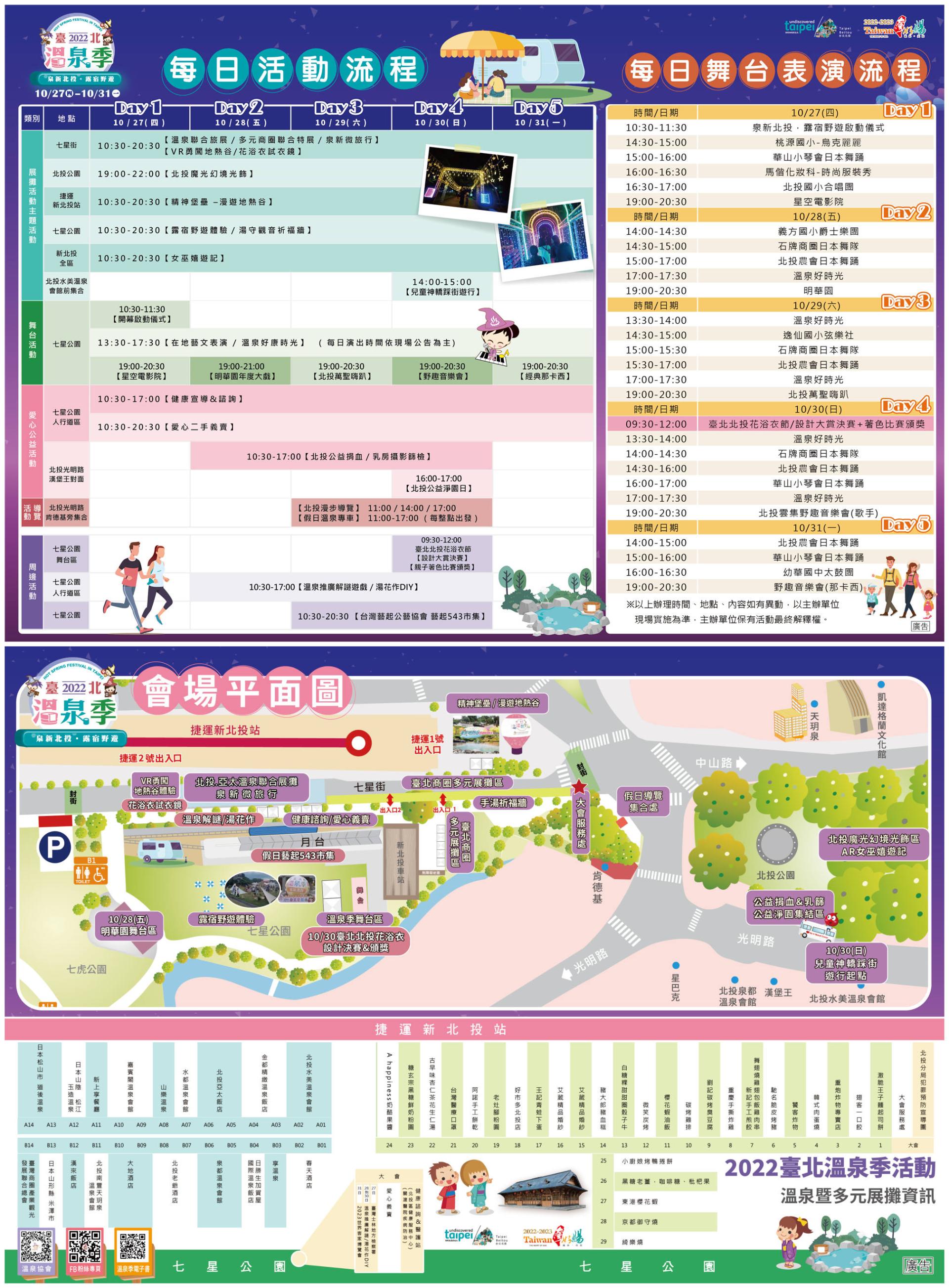 2022 타이베이 온천축제(臺北溫泉季).jpg