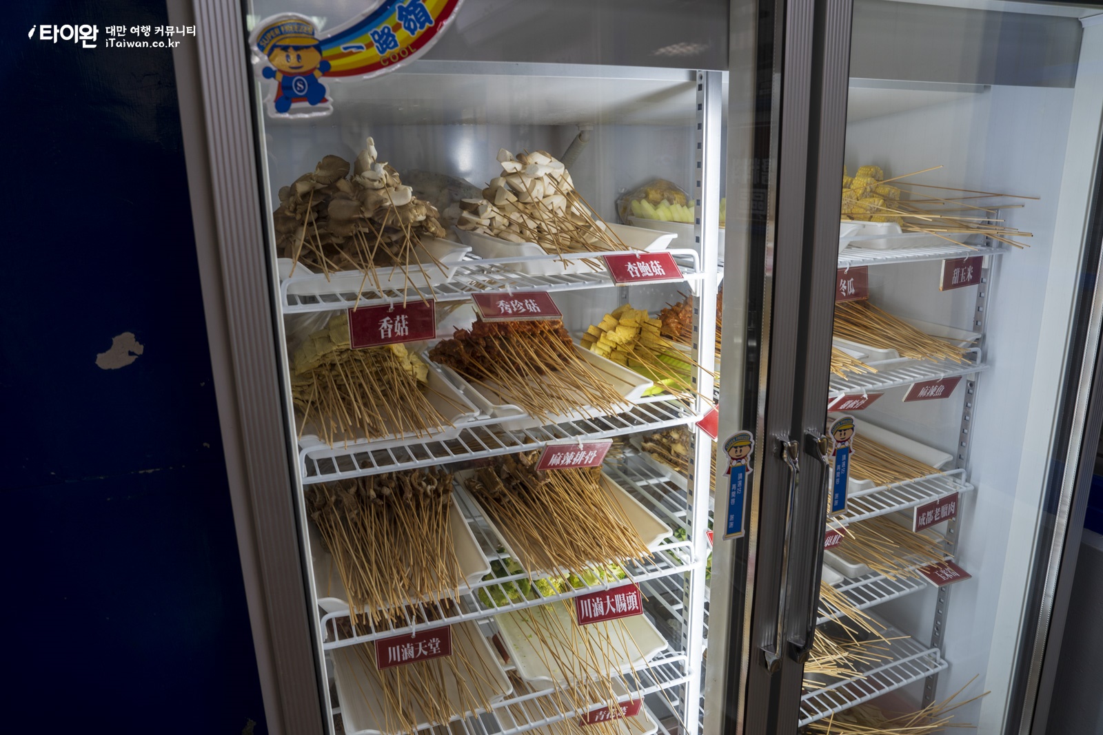 대만 일주 1일차 타이베이-라지뎬 촨촨샹 재료선택 냉장고 辣吉點正宗成都串串香.jpg