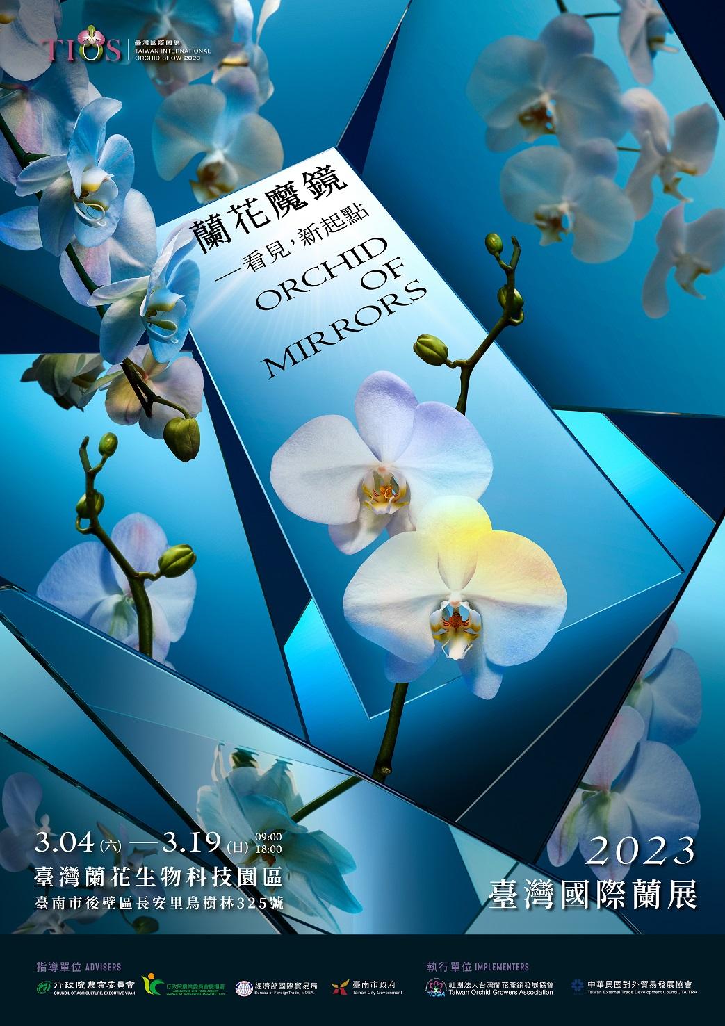 2023 대만국제난초전시회-Taiwan International Orchid Show-台灣國際蘭展.jpg