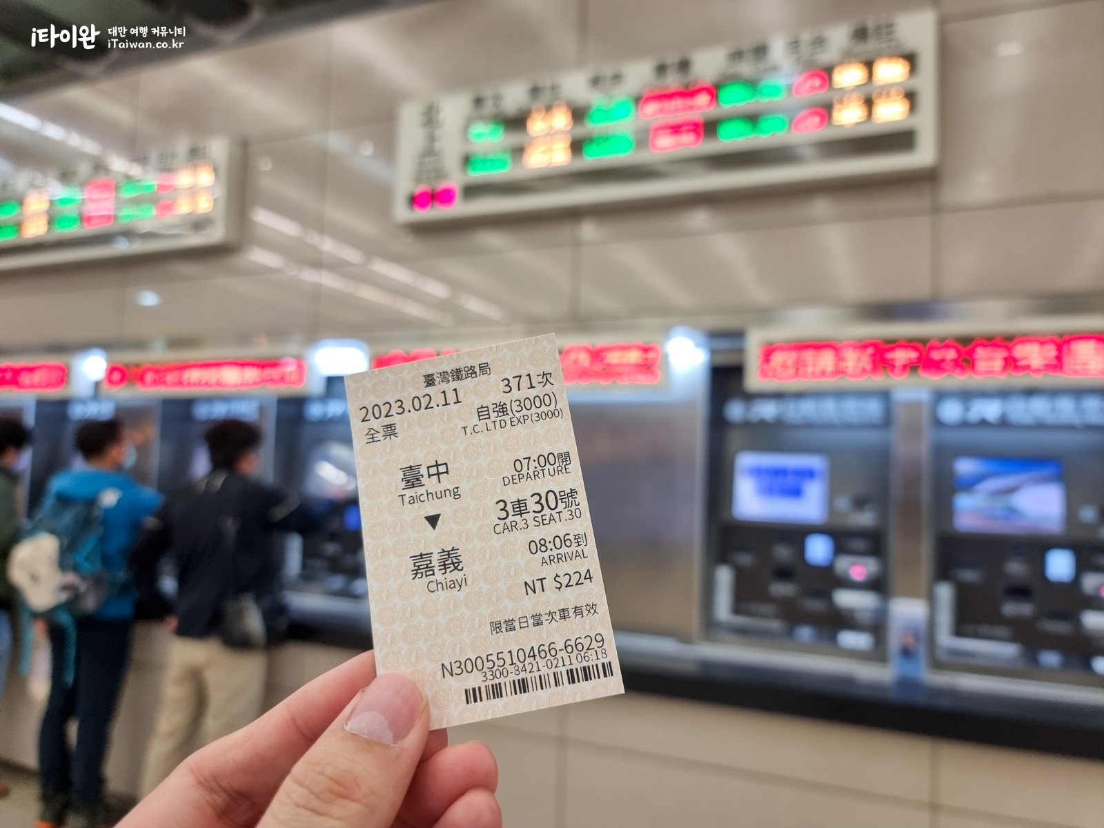 13일간 대만일주 여행기 5편 쟈이-1 타이중역 쟈이 기차표 구매.jpg