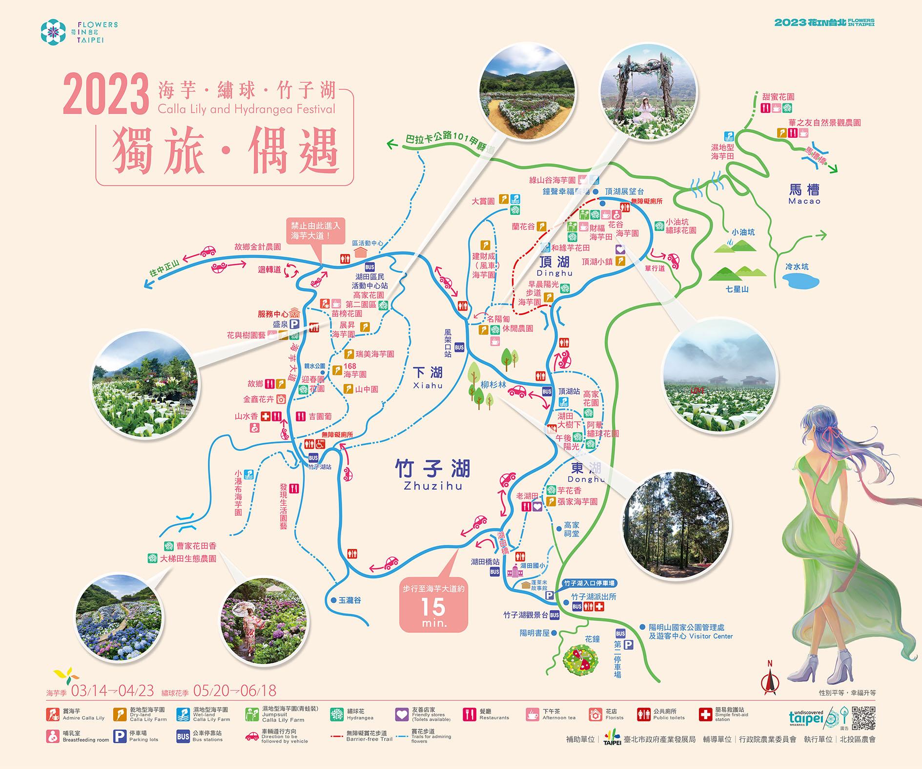 2023 주쯔후 수국 페스티벌(竹子湖繡球花季) 지도.jpg