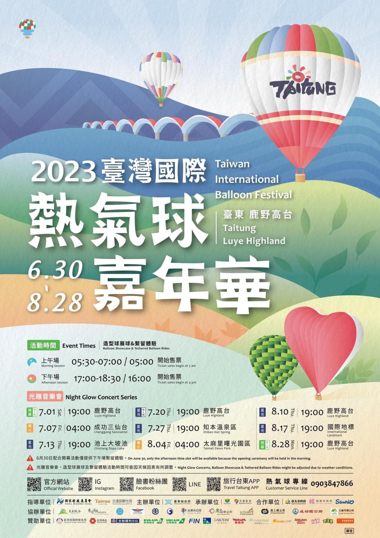2023 타이완 국제 열기구 페스티벌(臺灣國際熱氣球嘉年華) 루예가오타이.jpg