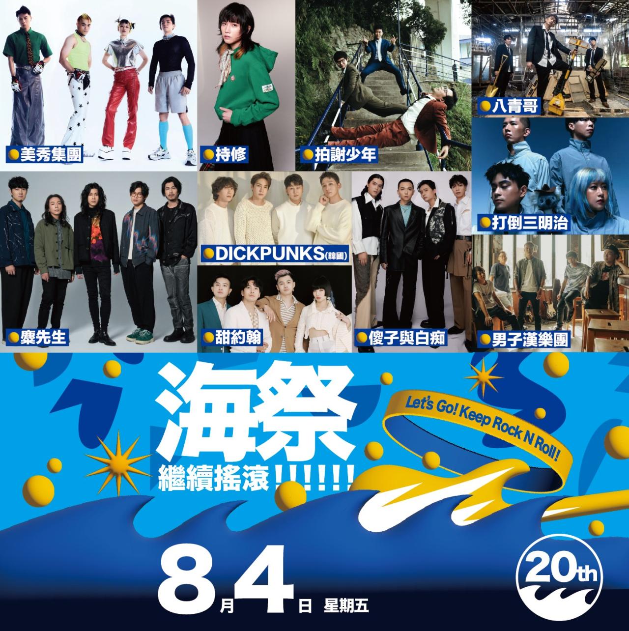 2023 신베이시 궁랴오 국제해양음악축제3.jpg