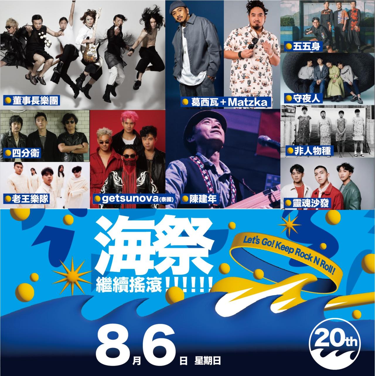 2023 신베이시 궁랴오 국제해양음악축제1.jpg