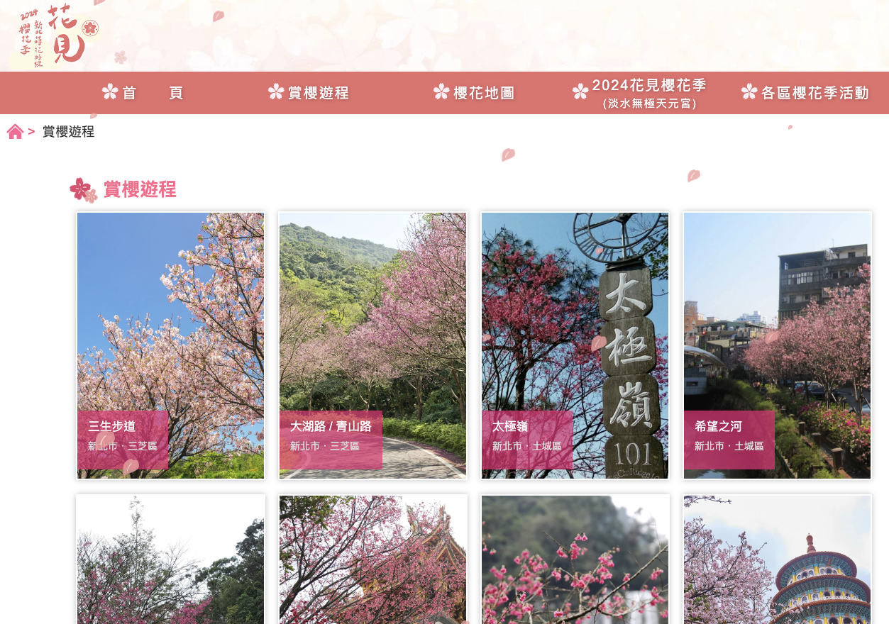 대만 벚꽃 지도 사이트1.png