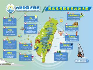 2022 대만 하계 투어 페스티벌(TAIWAN SUMMER TOURISM FESTIVAL)