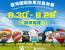 2023 대만 국제 열기구 페스티벌 일정 발표, 최장 60일간 진행