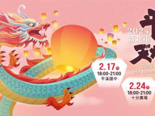 2024 핑시 스펀 천등축제(平溪天燈節)