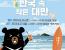 한국 속 작은 대만: 8.26(부산), 8.27(대구), 한국-대만 왕복 항공권 또는 호텔 숙박권 경품