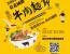 2023 타이베이 국제 우육면 페스티벌(臺北國際牛肉麵節)