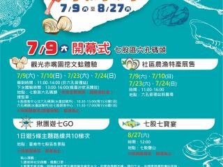2022 타이난 치구 해산물 페스티벌(台南七股海鮮節) 7.1~8.27