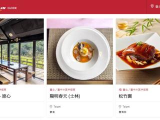 2022년 타이완(대만) 미쉐린 가이드(기드 미슐랭) 식당 정리